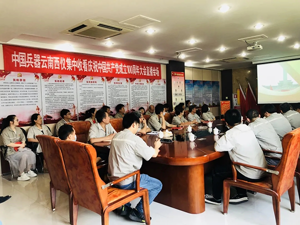 公司黨委組織觀看慶祝建黨100周年大會盛況