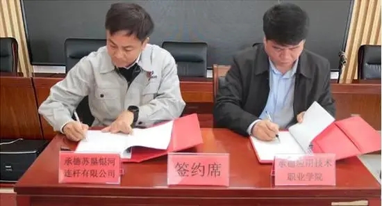 承德蘇墾銀河公司與承德應(yīng)用技術(shù)職業(yè)學(xué)院舉行校企合作簽約暨產(chǎn)業(yè)學(xué)院揭牌儀式(圖4) 承德蘇墾銀河公司與承德應(yīng)用技術(shù)職業(yè)學(xué)院舉行校企合作簽約暨產(chǎn)業(yè)學(xué)院揭牌儀式(圖4)