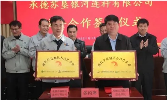 承德蘇墾銀河公司與承德應(yīng)用技術(shù)職業(yè)學(xué)院舉行校企合作簽約暨產(chǎn)業(yè)學(xué)院揭牌儀式(圖5) 承德蘇墾銀河公司與承德應(yīng)用技術(shù)職業(yè)學(xué)院舉行校企合作簽約暨產(chǎn)業(yè)學(xué)院揭牌儀式(圖5)