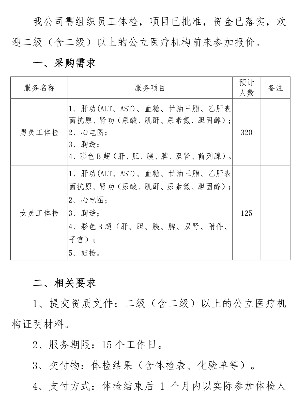 蘇墾銀河2022年員工體檢詢比價邀請函20220219-1.jpg